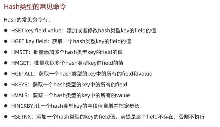 Hash常用命令